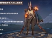 荆棘之兴攻略技能搭配难题全解析高效打法助你轻松上分