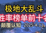大乱斗攻略操作生疏胜率低三招助你快速逆袭