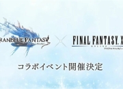 《碧蓝幻想》将联动《最终幻想11》 活动5月正式上线
