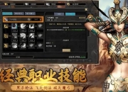 蜕变之路零氪金全职业养成攻略与跨服社交玩法解析