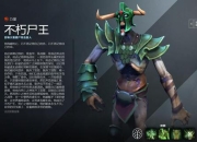 Dota2不朽尸王攻略对线生存弱与团战乏力问题深度破解指南