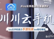 iOS大屏单手操作难这些设置技巧助你畅玩手游攻略