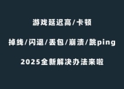 魔兽3H攻略卡关频繁？五步解决策略助你轻松突破