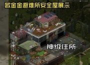 僵尸避难所攻略生存难题与高效防御技巧全解析