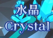 进化水晶破解成长停滞难题，高效突破方案助你蜕变