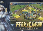 全自由实时沙盘战略手游《战争之轮》定档5月13日