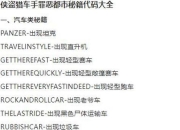 手机版侠盗飞车攻略常见痛点解析与实用解决技巧