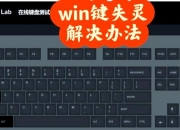 小键盘失灵如何应对？三招解决输入难题