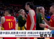 女篮世界杯决赛_巅峰对决荣耀之战-铿锵玫瑰热血绽放