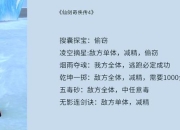 仙剑奇侠传4完整攻略：如何快速提升等级