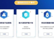 游戏账号安全防护指南防范盗号黑科技与实用技巧解析