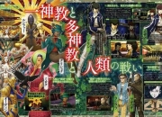 女神转生4全流程隐藏要素解析及恶魔合成路线图文攻略指南