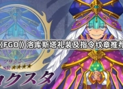 FGO九游新手入坑必备指南2023最新角色培养与资源获取全攻略