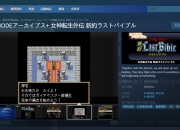 《女神转生外传新约 》三部曲上线Steam 发售时间待定
