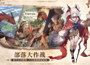 《代号：星辰》正式定名《卢希达：起源》，部落冒险，心动启程！