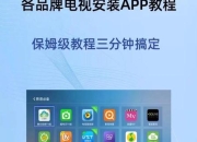 电视机软件下载指南：安全安装与资源平台推荐