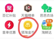 淘金币攻略：2023最新快速获取技巧与每日任务兑换好礼全解析