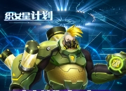 手游《织女星计划》6月4日震撼首测 特色玩法大曝光