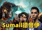 Dota2射手大师德鲁伊攻略：脆皮生存难题与反制近身战术全解析