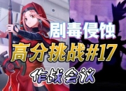 剧毒难题困扰多剧毒攻略三步解决安全省心