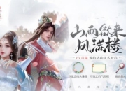 古风甜宠探案手游《浮生忆玲珑》PV首曝