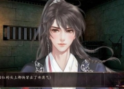 可攻略美男游戏的遗憾 这里有解决之道