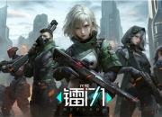 《代号：镭闪》12月26日开启TapTap游戏预约