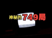 超自然攻略：灵异现象难辨真伪，三步验证法带你揭秘真相