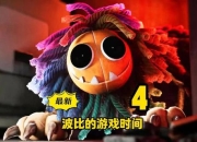 《比亚哥小游戏：趣味无限的游戏体验》