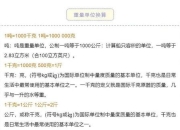 MT（公吨）的定义、换算标准与实际应用场景