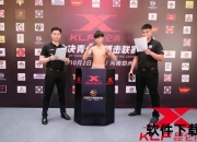 昆仑决直播：巅峰对决热血激战-全球拳王争霸赛全程直击