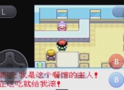 神奇宝贝圣灰攻略 痛点剖析与解决之道