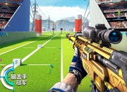 《狙击手冠军》正式推出！享受冠军的射击盛宴