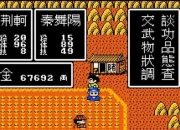 FC荆轲新传攻略：如何突破游戏难关