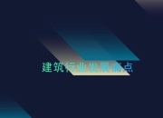 荒十攻略：剖析痛点 提供高效解决方案