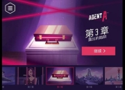 特工A第三章攻略 探索隐藏关卡与神秘道具