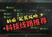 战争机器3终极剧情解说：深度剖析隐藏关卡与专家级战术搭配指南