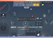 绝地求生新手必看吃鸡游戏技巧攻略视频下载与实战提升教程