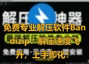 3DM免安装游戏快速启动详细教程 手把手教你下载后如何正确解压运行