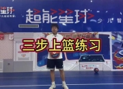 抖音篮球游戏实战攻略掌握三步上篮与精准跳投技巧轻松称霸球场必学教程