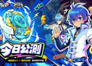 《螺旋勇士》今日正式上线 联动同步开启！