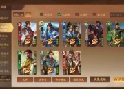 微信三国杀全武将觉醒技解析与排位赛实战阵容搭配攻略