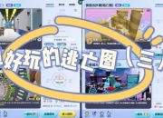 4399逃生游戏全关卡通关技巧与隐藏结局解锁指南