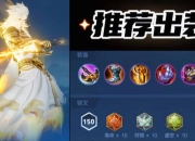 2025S38赛季李白最强六神装出装铭文搭配全解析