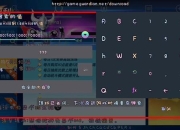 GG修改器防闪退技巧详解：传奇游戏稳定运行实战操作指南