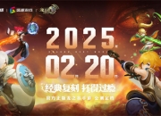 久等了！《龙之谷世界》双端预约已开启！