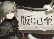 《黑色信标》版号已至！欢迎来到世界的背面，预见者