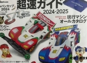 四驱车竞速完全手册