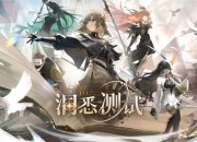 古典科幻ARPG手游《黑色信标》洞悉测试招募开启！