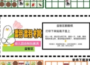 翻翻棋完全攻略手册（2025最新版）